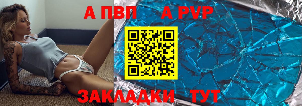 APVP кристаллы Лиски