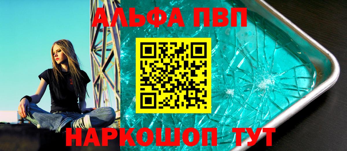 A PVP Соль  Вход с VPN  APVP VHQ  Alpha PVP СК  Лиски 