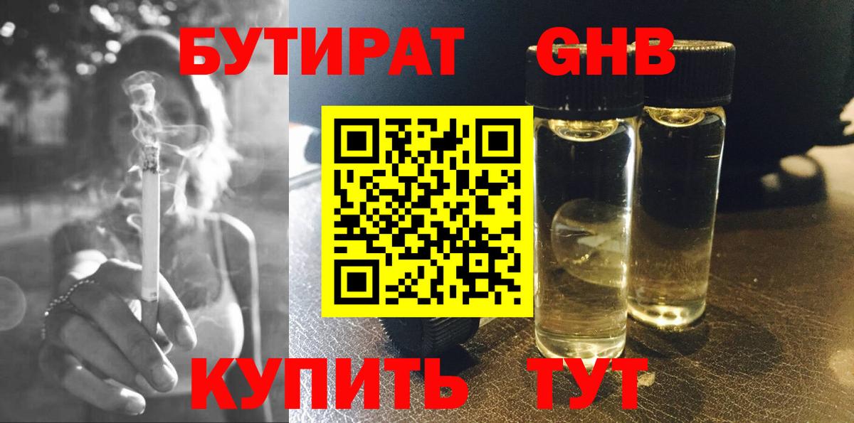 Бутират BDO  Бутират  Лиски  Вход с VPN 