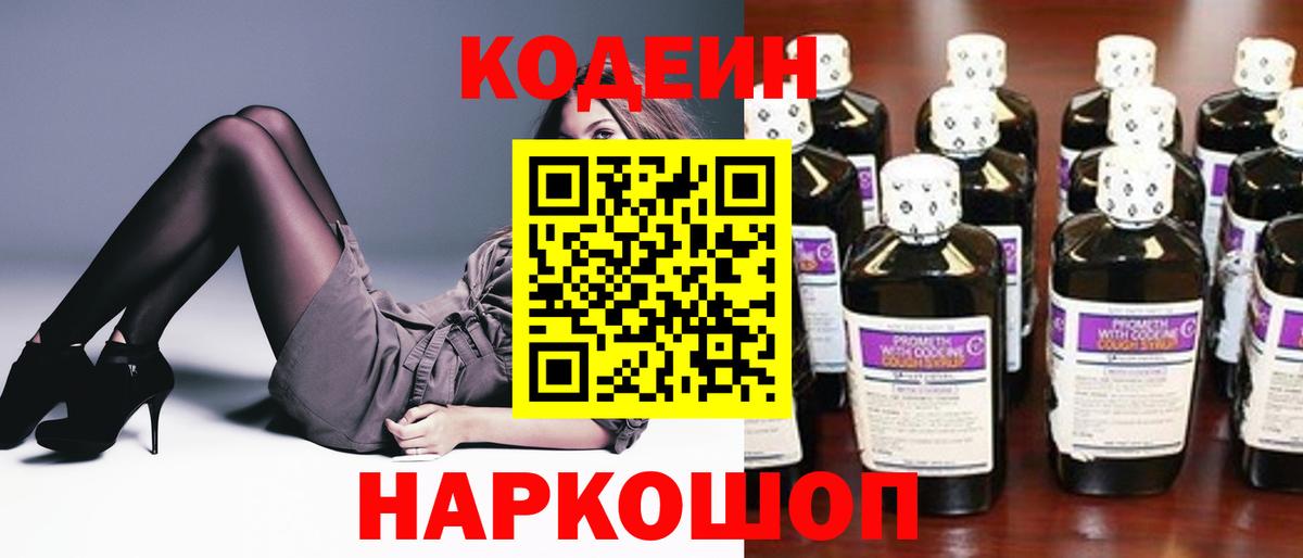 магазин  наркотиков  Кодеиновый сироп Lean Purple Drank  Вход с VPN  Codein напиток Lean (лин)  Лиски 