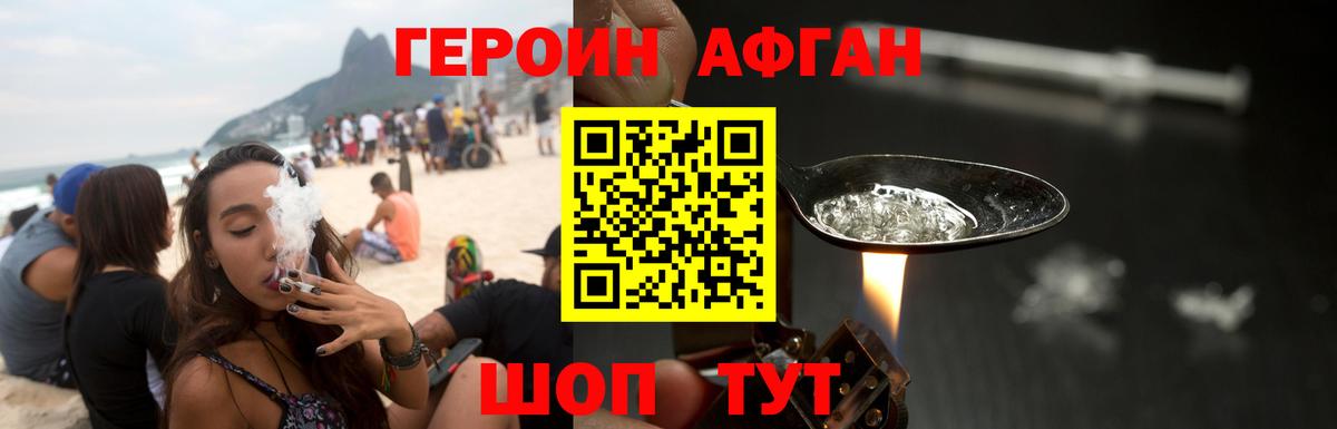 ГЕРОИН Афган Лиски