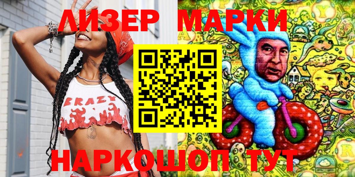 Марки NBOMe 1,5мг Лиски